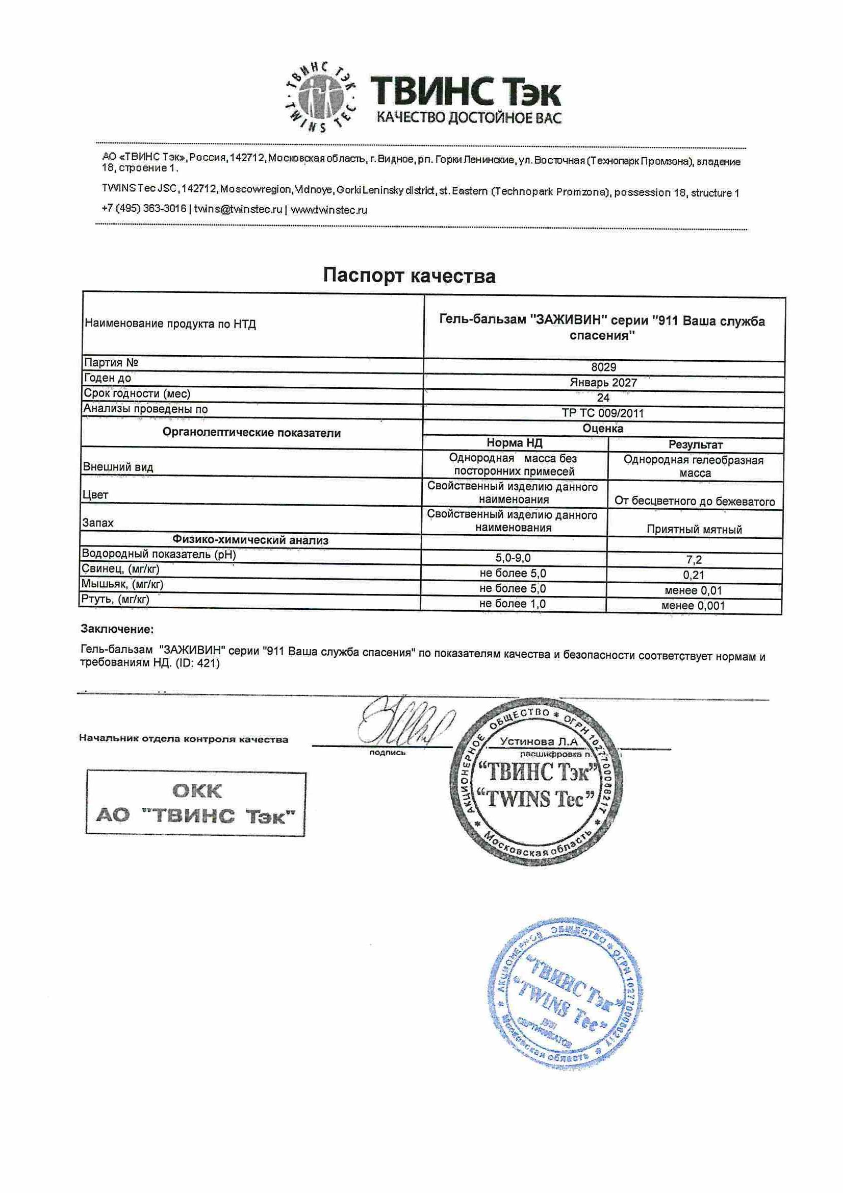 Паспорт №012025